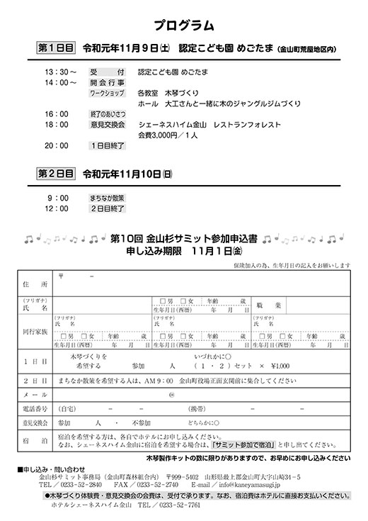 第10回 金山杉サミット 2019（11/9～11/10）